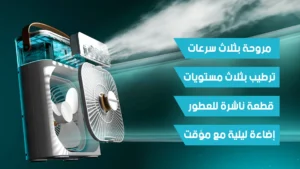 ⁦مروحة رذاذ الماء 4 في 1 تبريد وترطيب مع إضاءة هادئة⁩ - الصورة ⁦9⁩