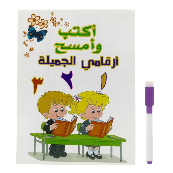 كتيب تعليم الأرقام العربية من ٠ إلى ١٠ للأطفال