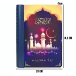 مكبر صوت القرآن الكريم مع إضاءة ملونة وجهاز تحكم عن بعد - الصورة 9