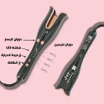 ⁦جهاز تجعيد الشعر Joy كيرلي أوتوماتيك مع 4 درجات حرارة⁩ - الصورة ⁦2⁩