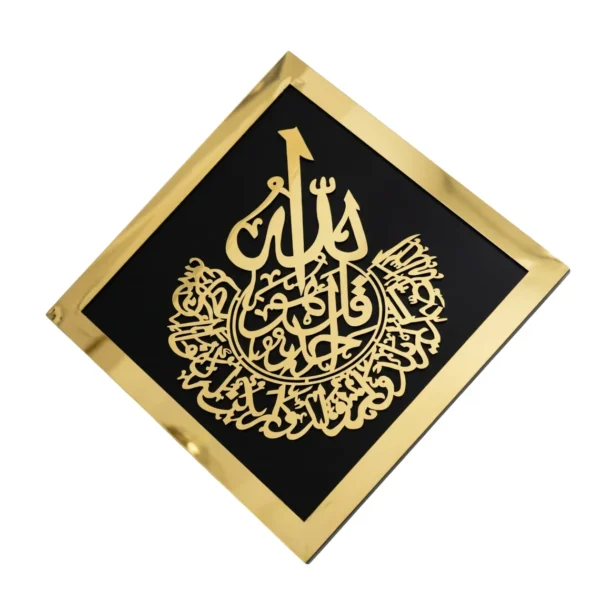 لوحة أكريليك جدارية بآيات قرآنية – ديكور إسلامي ثلاثي الأبعاد