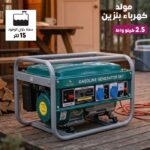 ⁦مولد كهرباء بنزين 2.500 كيلو واط من Horse Rider⁩ - الصورة ⁦2⁩