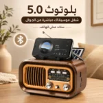 ⁦راديو بلوتوث كلاسيكي محمول AM FM SW بالطاقة الشمسية وبطارية قابلة للشحن⁩ - الصورة ⁦6⁩