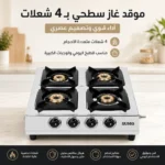 ⁦موقد غاز سطحي 4 شعلات بإشعال ذاتي ونظام أمان تصميم أبيض عصري للمطبخ⁩ - الصورة ⁦5⁩