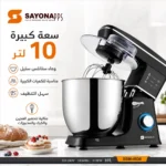 ⁦عجانة كهربائية ستاند ميكسر 10 لتر بقوة 1100 واط و6 سرعات – SAYONA PPS SSM-4636⁩ - الصورة ⁦6⁩