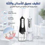 جهاز تنظيف الأسنان بضغط الماء لاسلكي – خيط مائي مع 5 رؤوس و3 أوضاع تنظيف