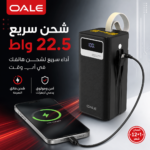 باور بانك 50000 مل أمبير – باور بنك 27000mah بشحن سريع 22.5 واط وكابلات مدمجة