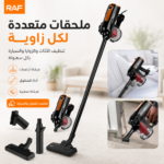 مكنسة كهربائية سلكية 3 في 1 RAF بقوة 600 واط – شفط قوي وتصميم خفيف - الصورة 2