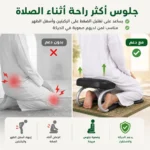 كرسي صلاة للجلوس ودعم الركبتين والظهر أثناء الصلاة خفيف وسهل الحمل