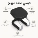 كرسي صلاة للجلوس ودعم الركبتين والظهر أثناء الصلاة خفيف وسهل الحمل