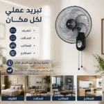 ⁦مروحة حائط 18 بوصة 75 واط بثلاث سرعات و6 شفرات ودوران 75 درجة – SAYONA SWF-2480⁩ - الصورة ⁦5⁩