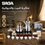 ⁦ماكينة قهوة عربية وشاي 2 في 1 بقوة 1600 واط مع دلة 1 لتر وإبريق 0.7 لتر – SAGA SG-ACM27⁩ - الصورة ⁦6⁩