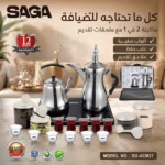 ⁦ماكينة قهوة عربية وشاي 2 في 1 بقوة 1600 واط مع دلة 1 لتر وإبريق 0.7 لتر – SAGA SG-ACM27⁩ - الصورة ⁦5⁩