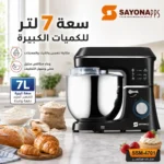 ⁦عجانة كهربائية ستاند ميكسر 7 لتر بقوة 1100 واط و6 سرعات – SAYONA PPS SSM-4701⁩ - الصورة ⁦3⁩