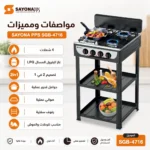 ⁦موقد غاز 4 شعلات 2 في 1 سطح طاولة مع حامل ورفوف عملية – SAYONA PPS SGB-4716⁩ - الصورة ⁦5⁩