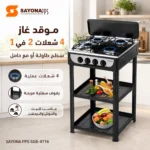 ⁦موقد غاز 4 شعلات 2 في 1 سطح طاولة مع حامل ورفوف عملية – SAYONA PPS SGB-4716⁩ - الصورة ⁦6⁩
