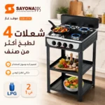 ⁦موقد غاز 4 شعلات 2 في 1 سطح طاولة مع حامل ورفوف عملية – SAYONA PPS SGB-4716⁩ - الصورة ⁦2⁩