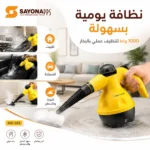 ⁦منظف بخار محمول 1000 واط مع خزان 350 مل و9 ملحقات تنظيف – SAYONA PPS SSC-322⁩ - الصورة ⁦5⁩