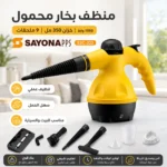 ⁦منظف بخار محمول 1000 واط مع خزان 350 مل و9 ملحقات تنظيف – SAYONA PPS SSC-322⁩ - الصورة ⁦2⁩