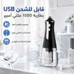 جهاز تنظيف الأسنان بضغط الماء لاسلكي – خيط مائي مع 5 رؤوس و3 أوضاع تنظيف