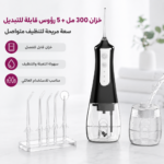 جهاز تنظيف الأسنان بضغط الماء لاسلكي – خيط مائي مع 5 رؤوس و3 أوضاع تنظيف