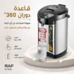 غلاية كهربائية ثرموستاتية 6.8 لتر بقوة 800 واط مع موزع ماء ساخن – raf r.7905
