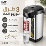 غلاية كهربائية ثرموستاتية 6.8 لتر بقوة 800 واط مع موزع ماء ساخن – raf r.7905