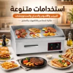 شواية كهربائية 3000 واط بسطح ستانلس ستيل وحرارة قابلة للتعديل
