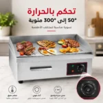 شواية كهربائية 3000 واط بسطح ستانلس ستيل وحرارة قابلة للتعديل