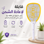 مضرب بعوض كهربائي قابل للشحن للاستخدام المنزلي 