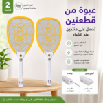 مضرب بعوض كهربائي قابل للشحن للاستخدام المنزلي 