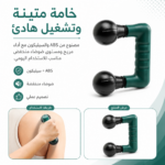 جهاز تدليك يدوي مزدوج للجسم برأسين وعمق تدليك 6 مم وشحن type c 