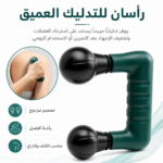 جهاز تدليك يدوي مزدوج للجسم برأسين وعمق تدليك 6 مم وشحن type c 