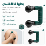 جهاز تدليك يدوي مزدوج للجسم برأسين وعمق تدليك 6 مم وشحن type c 