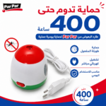 طارد بعوض كهربائي بسائل قابل لإعادة التعبئة للاستخدام المنزلي – par par