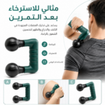 جهاز تدليك يدوي مزدوج للجسم برأسين وعمق تدليك 6 مم وشحن type c 