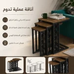 طقم طاولات قهوة خشبية 3 قطع متداخلة كلاسيكية بأرجل معدنية