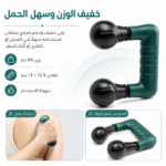 جهاز تدليك يدوي مزدوج للجسم برأسين وعمق تدليك 6 مم وشحن type c 