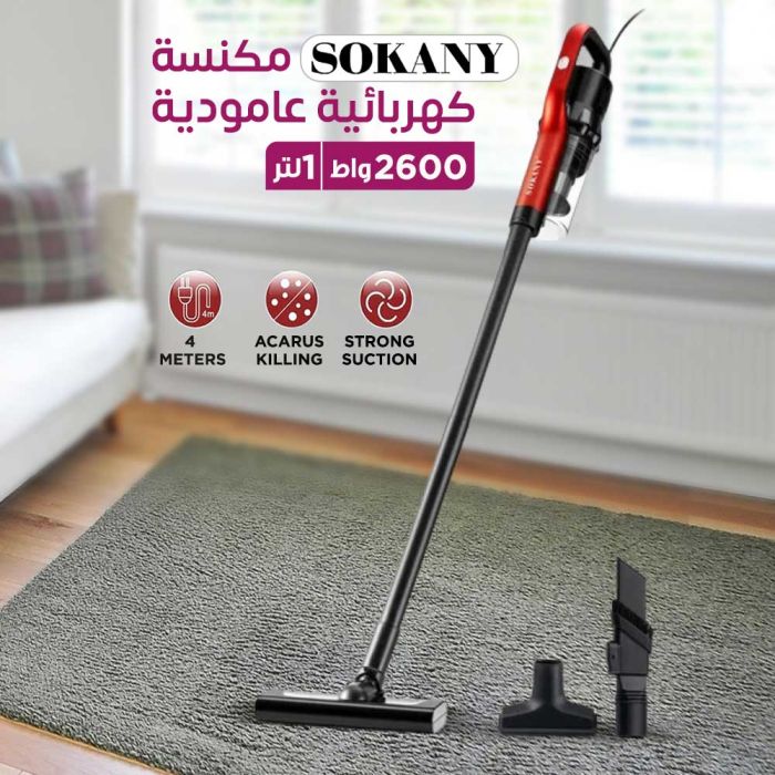 مكنسة كهربائية عمودية 3 في 1 بفلتر وسلك كهربائي – sokany