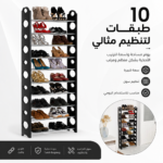 حامل أحذية 10 طبقات أسود لتخزين وتنظيم الأحذية في المنزل